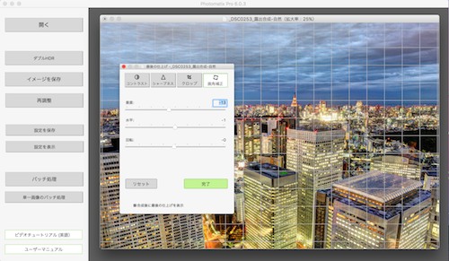 Screenshot Straightening Tool Photomatix Pro 6